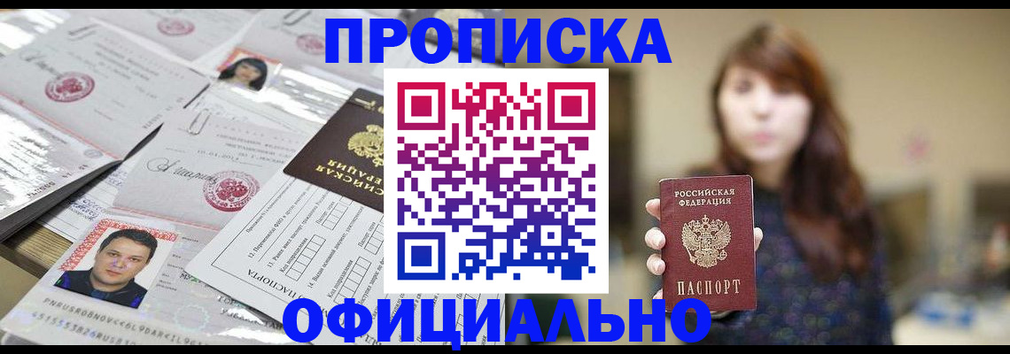 прописка гарантия в Собинке