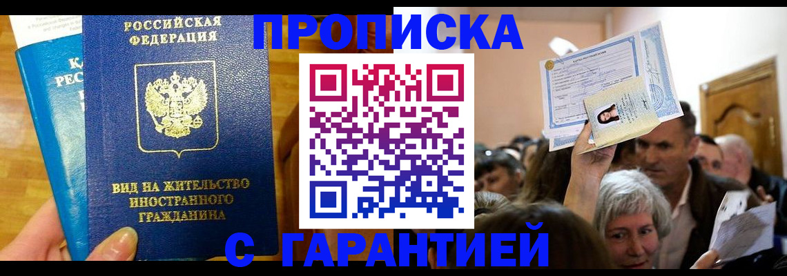 временная регистрация в квартире в Собинке