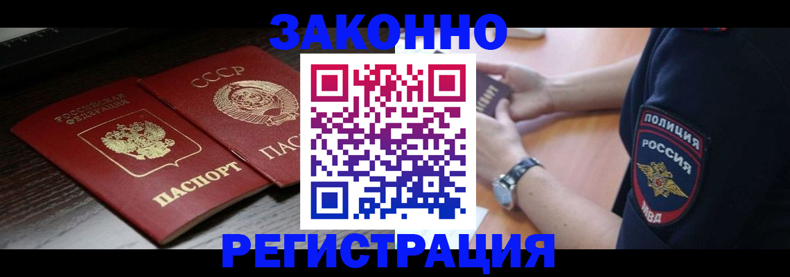 прописка законно в Собинке